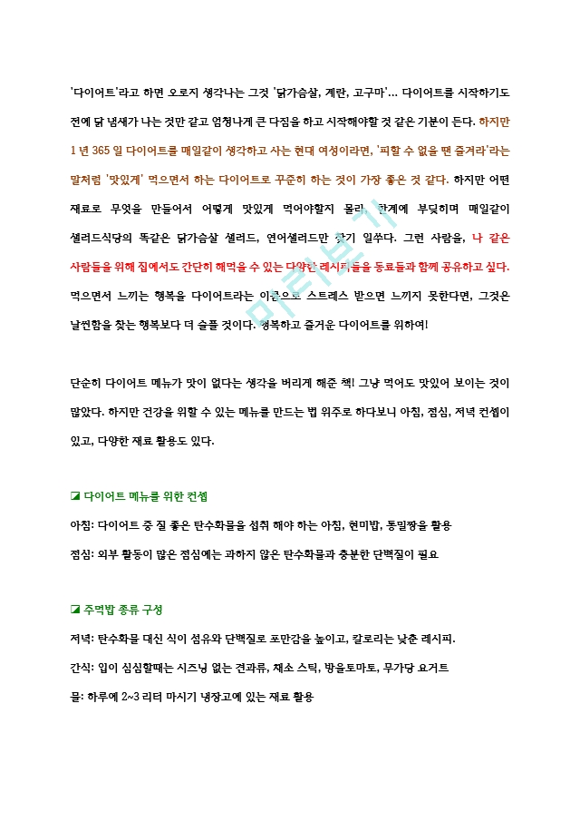 한 그릇 베스트 다이어트 레시피 100 [독서감상문]   (4 페이지)